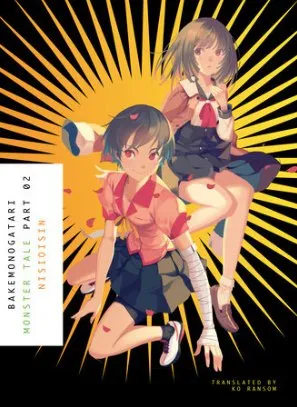 Bakemonogatari, Part 2 Monster Tale (Novel)